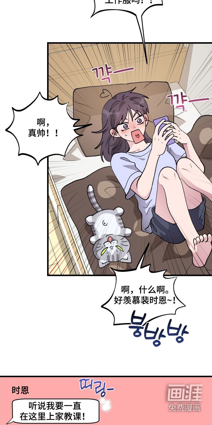 第43章：【第二季】家教课