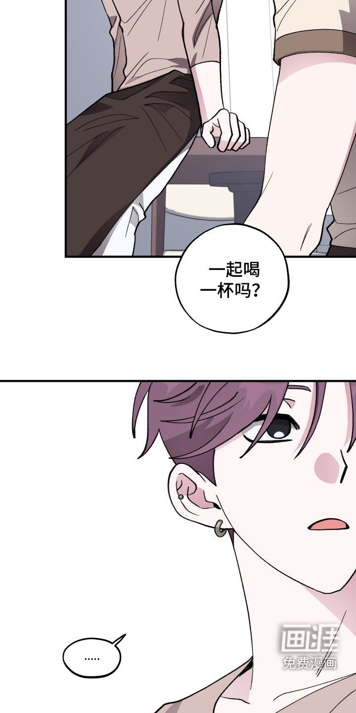 第46章：【第二季】一起喝一杯吗
