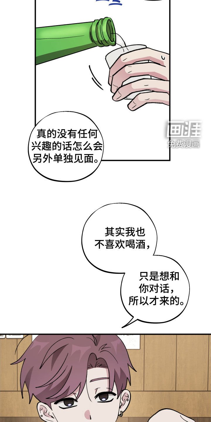 第48章：【第二季】酒后吐真言