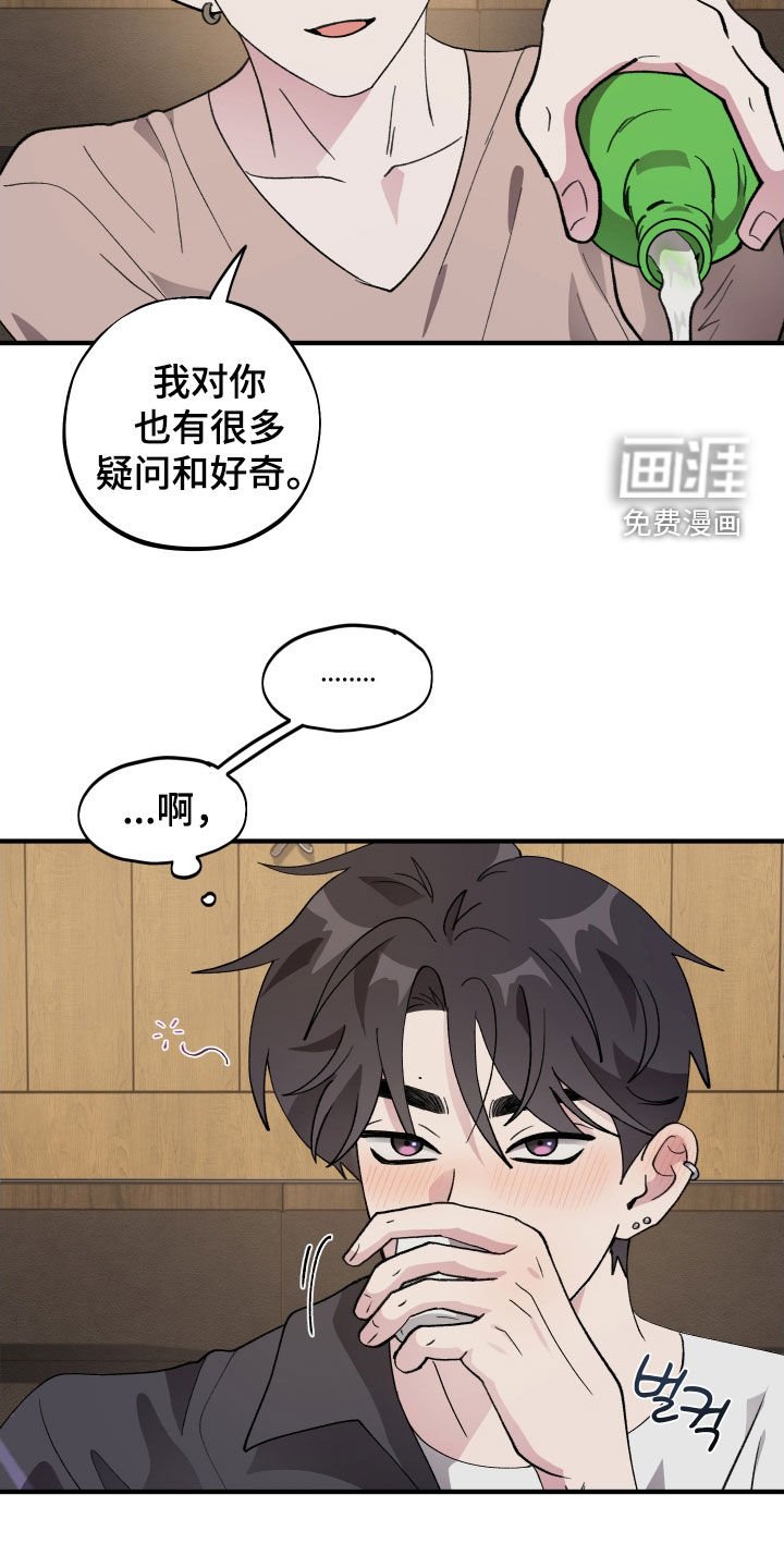 第48章：【第二季】酒后吐真言