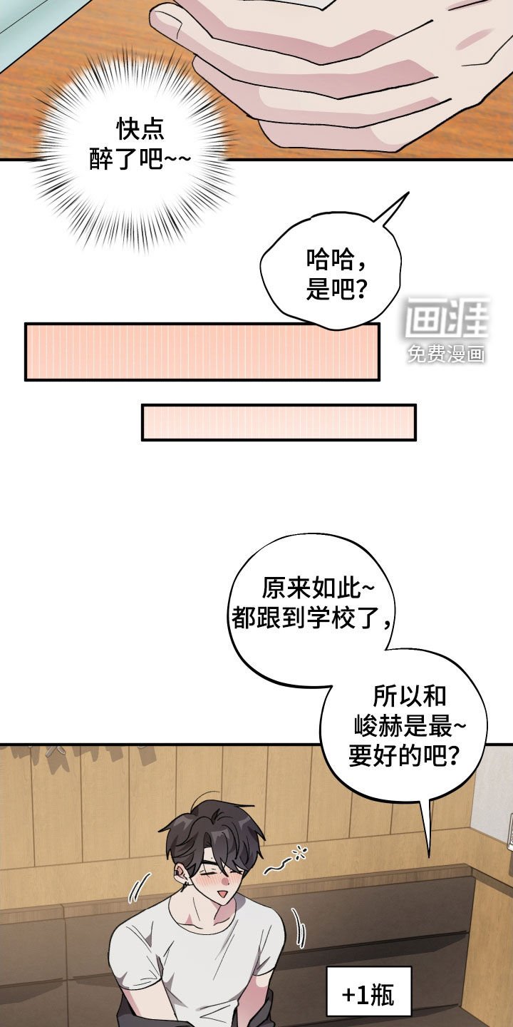 第48章：【第二季】酒后吐真言