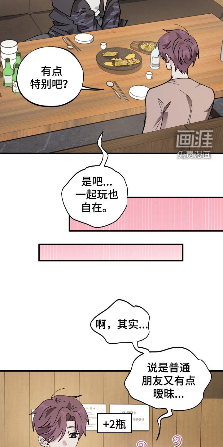 第48章：【第二季】酒后吐真言