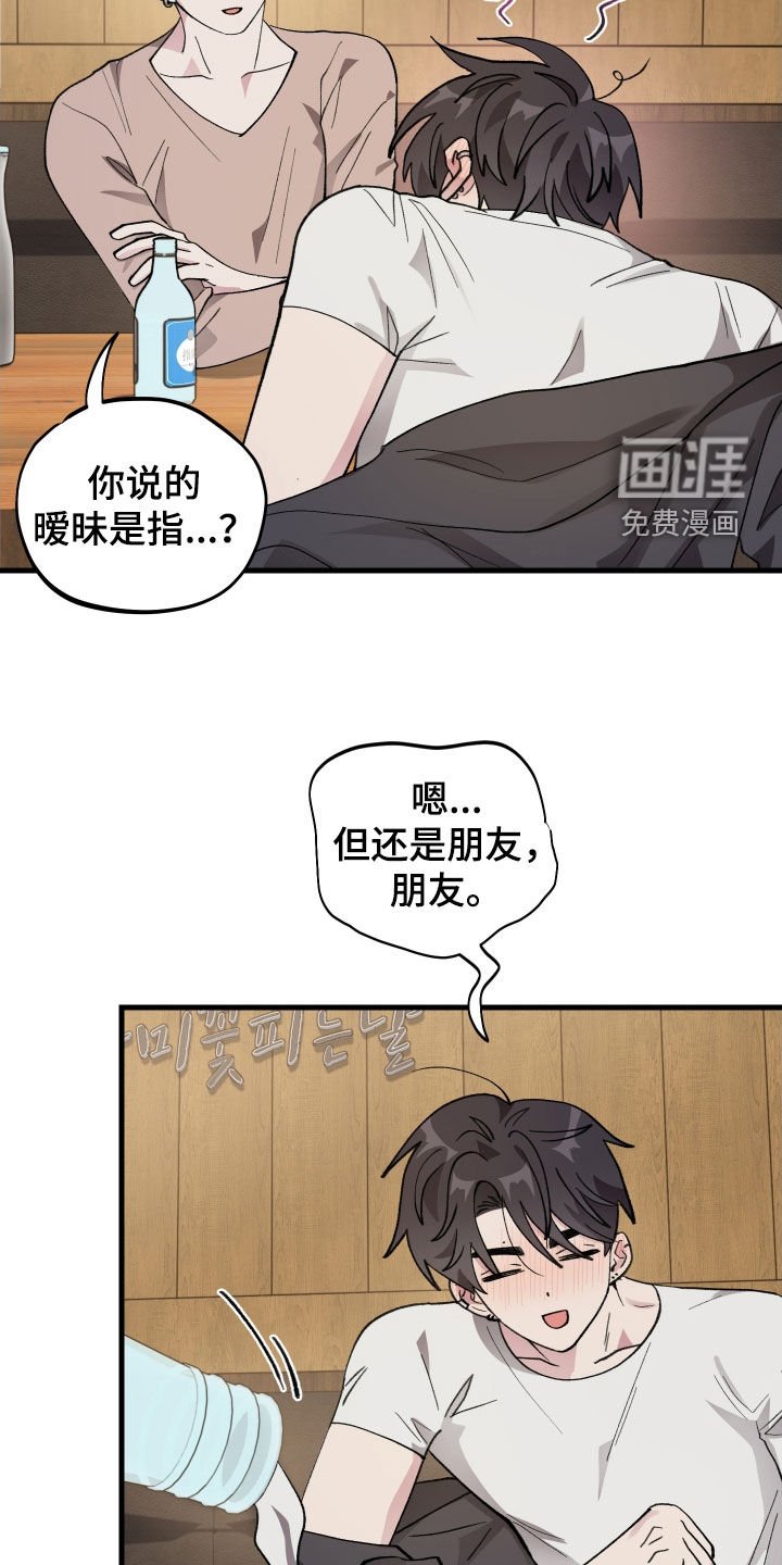 第48章：【第二季】酒后吐真言
