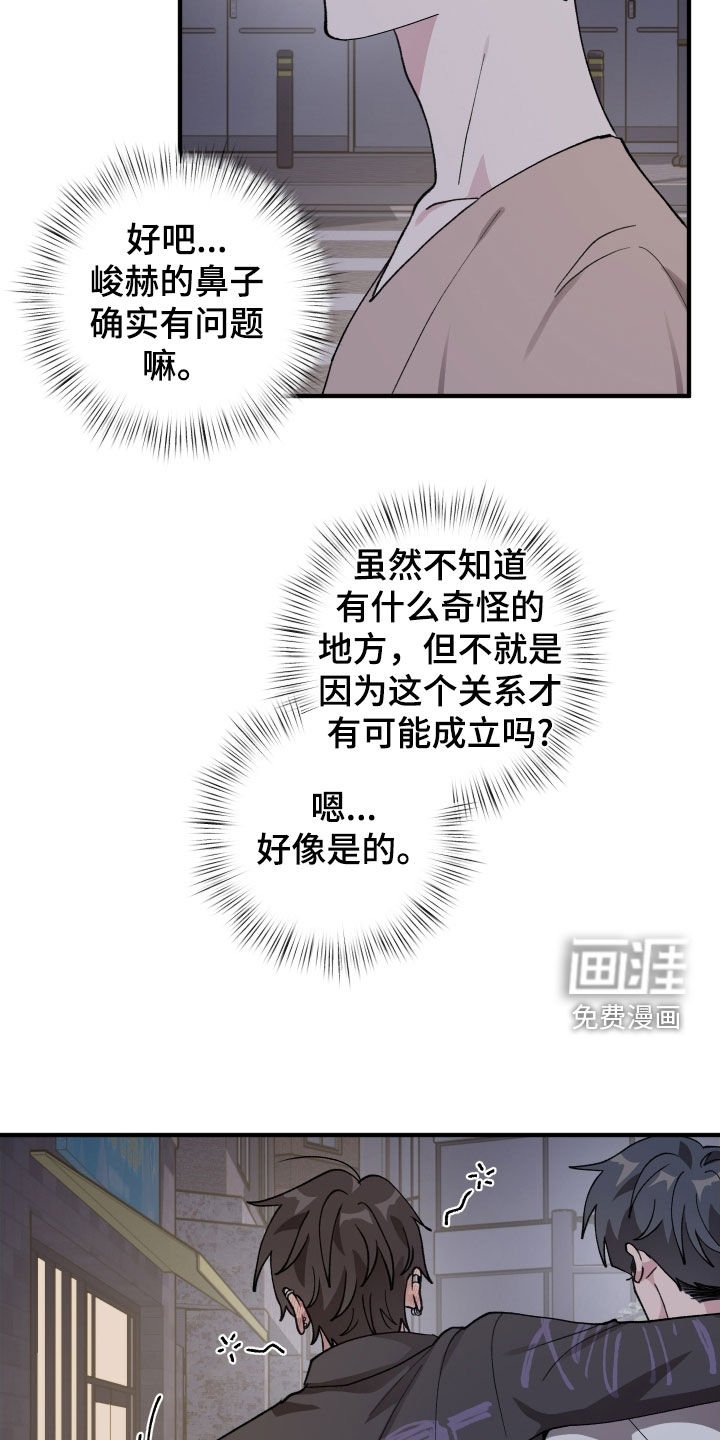 第49章：【第二季】给我老实点