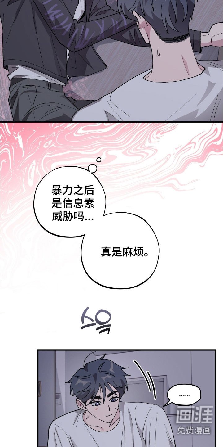 第50章：【第二季】烦人的家伙