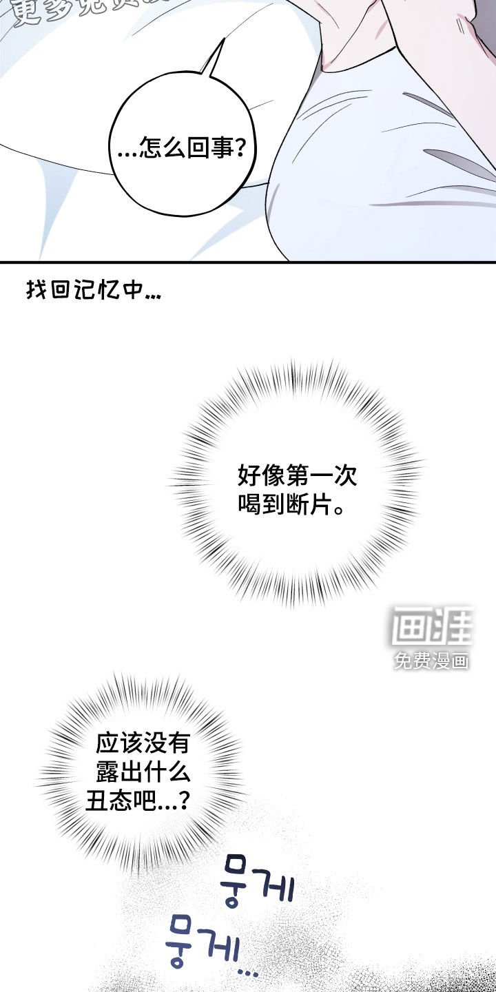第51章：【第二季】继续瞒着