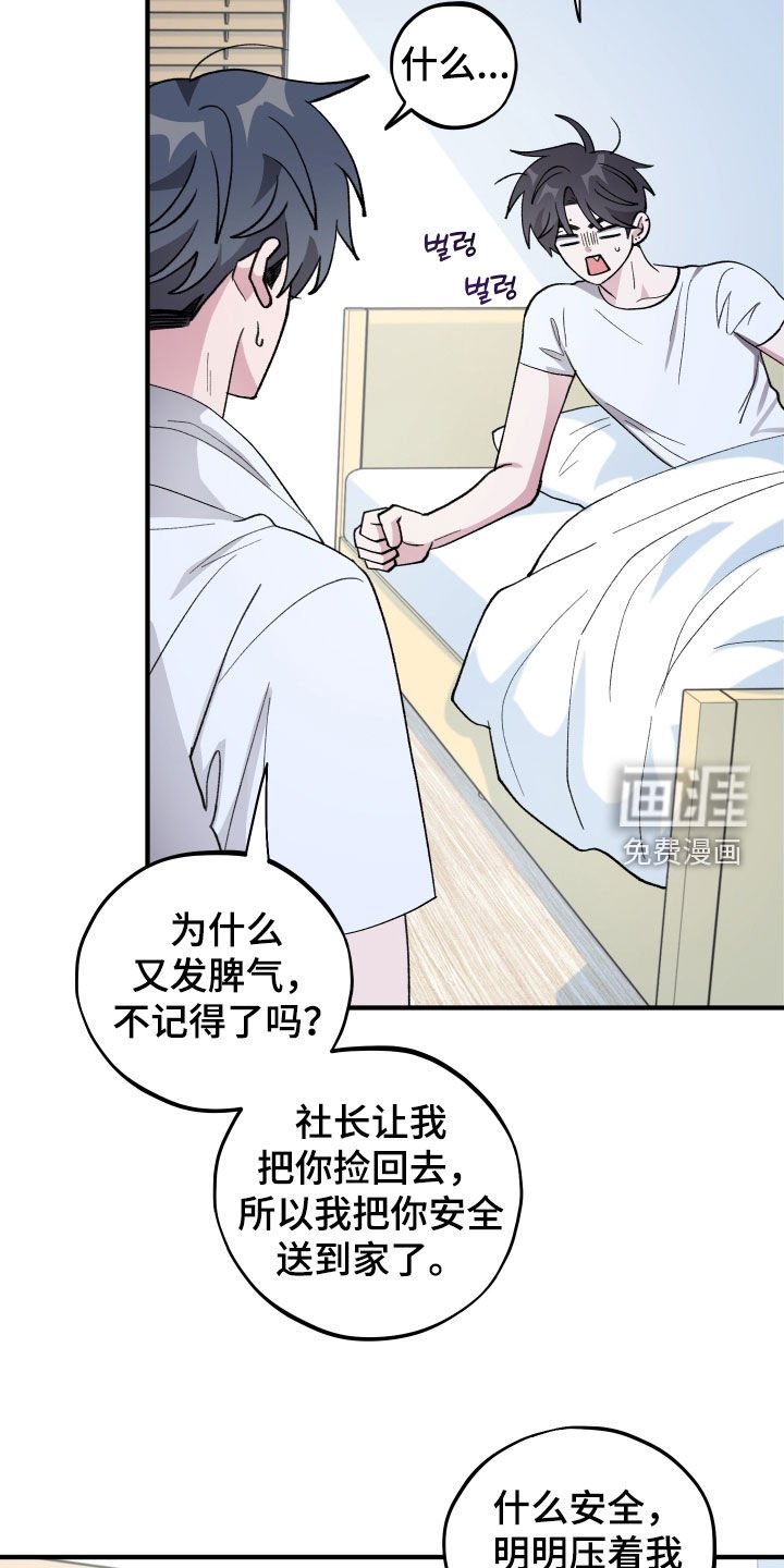 第51章：【第二季】继续瞒着