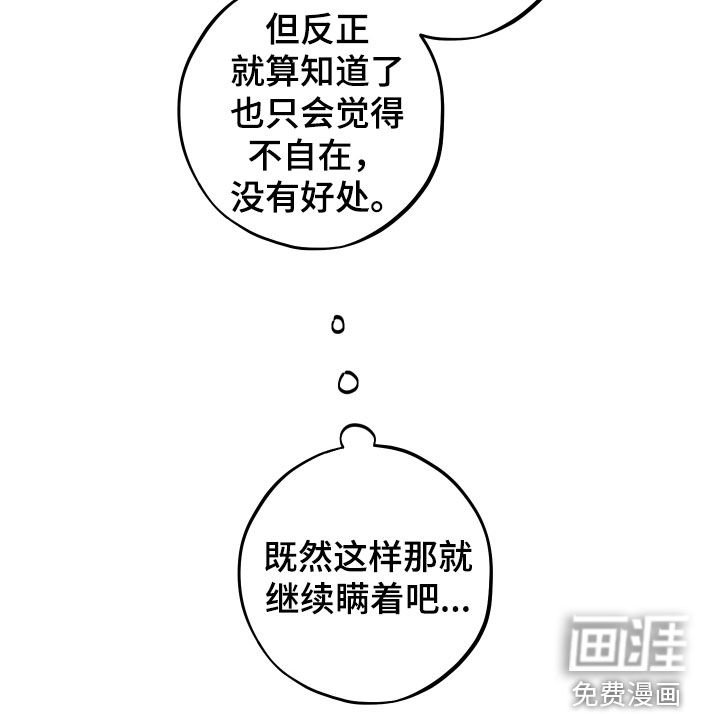 第51章：【第二季】继续瞒着