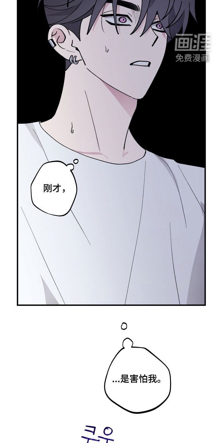 第52章：【第二季】害怕我