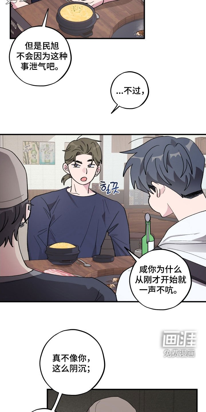 第53章：【第二季】偷听