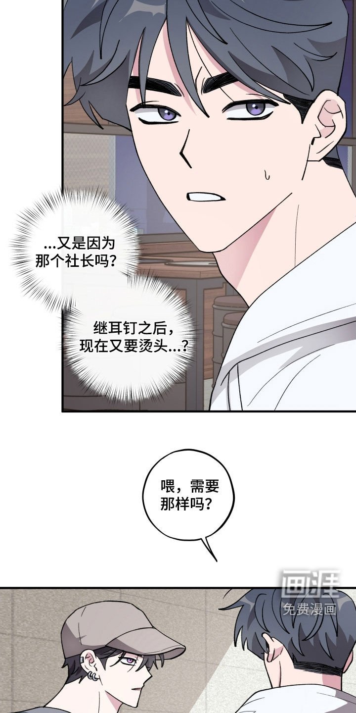 第53章：【第二季】偷听