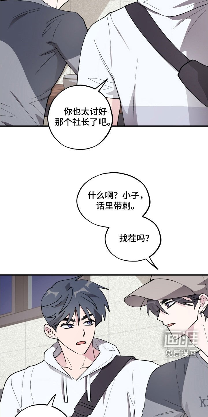 第53章：【第二季】偷听