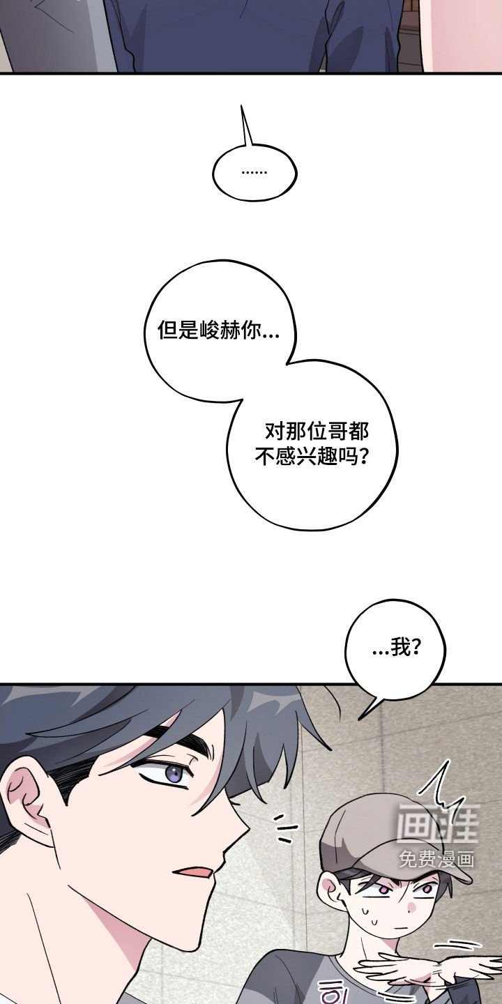 第53章：【第二季】偷听