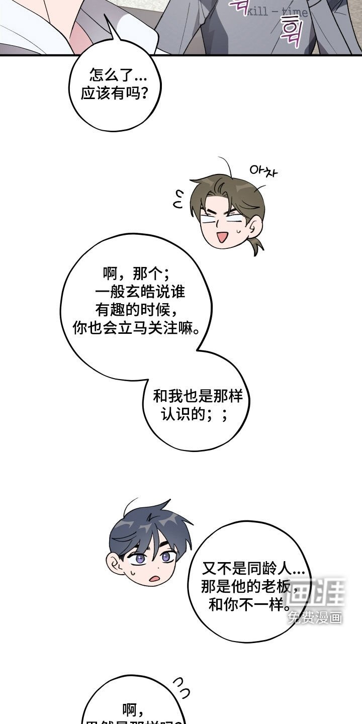 第53章：【第二季】偷听
