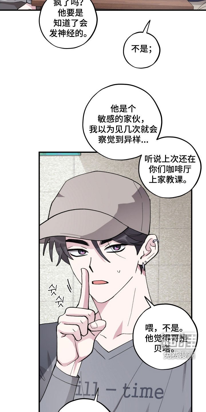 第53章：【第二季】偷听