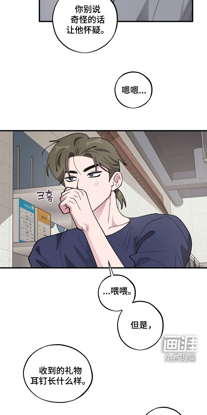 第53章：【第二季】偷听