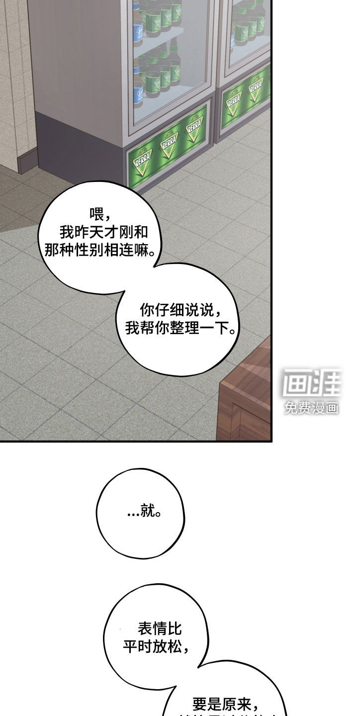 第53章：【第二季】偷听