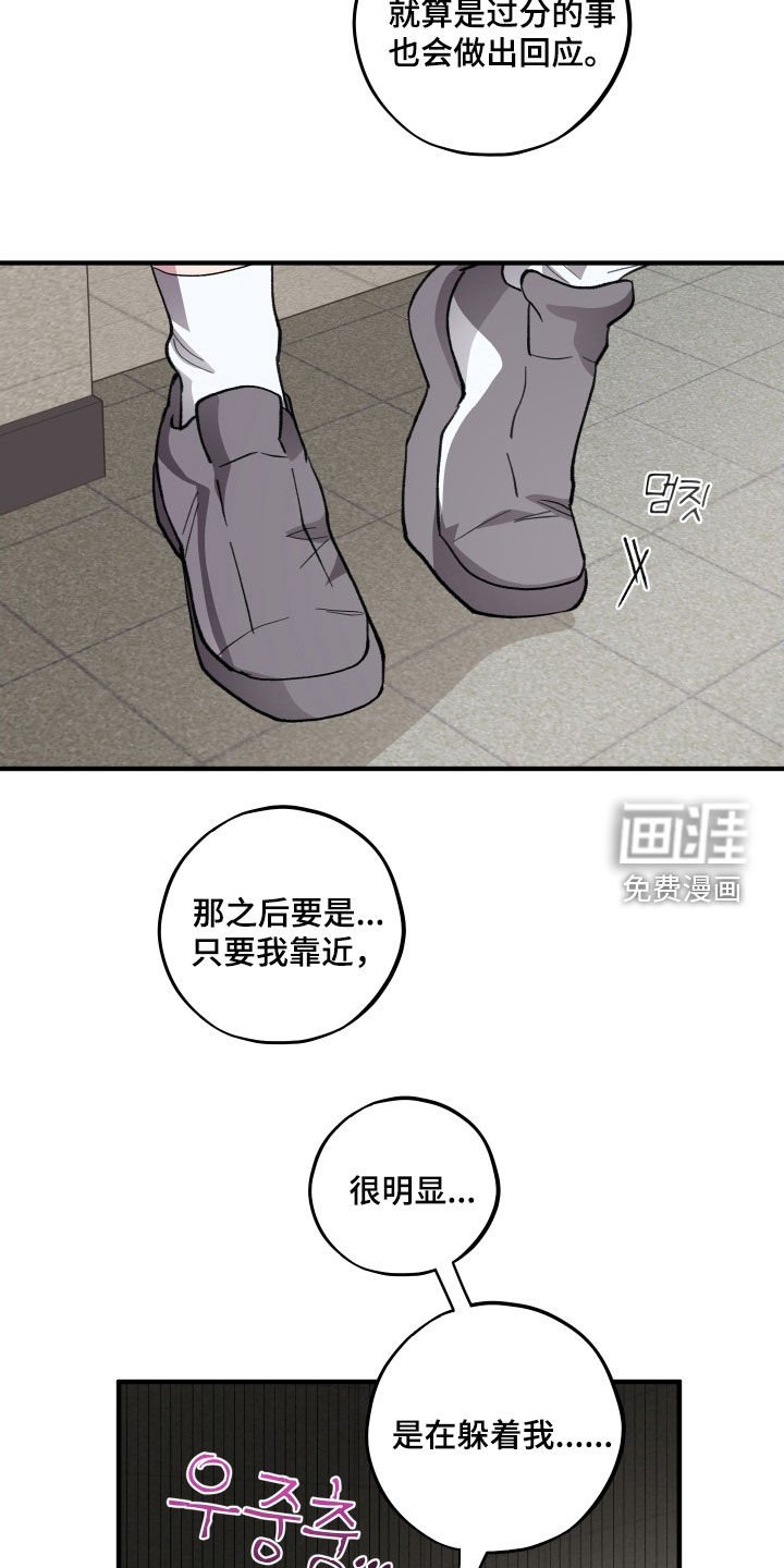 第53章：【第二季】偷听