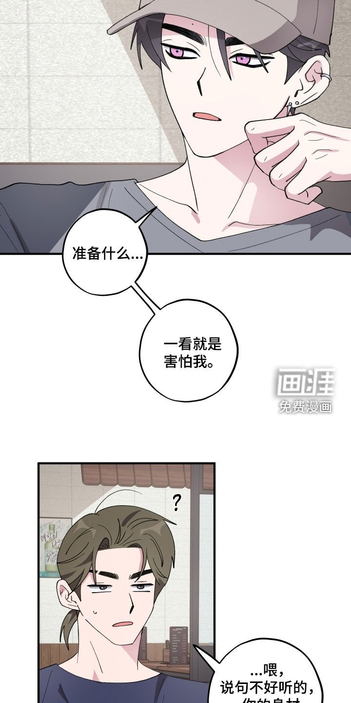 第53章：【第二季】偷听