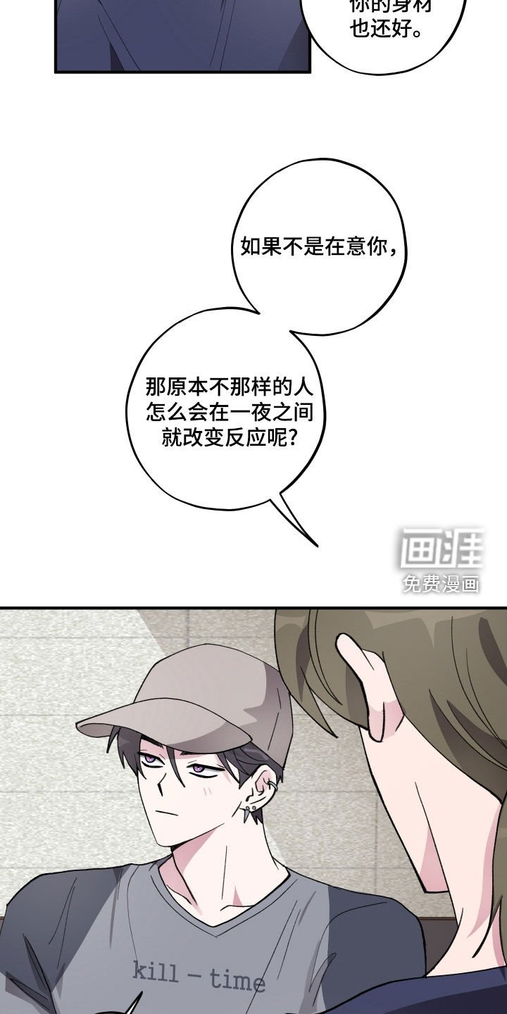 第53章：【第二季】偷听