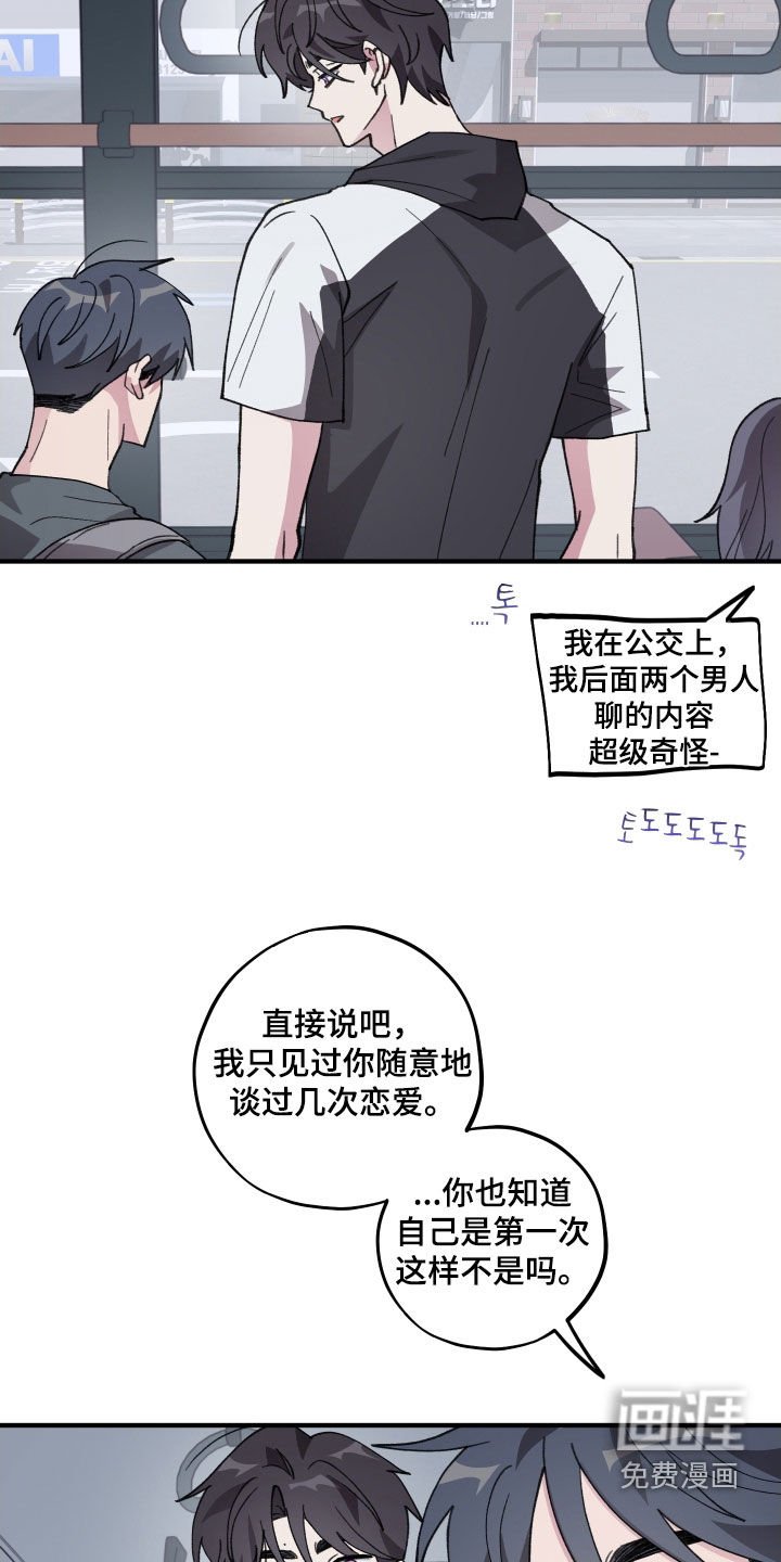 第54章：【第二季】公交车