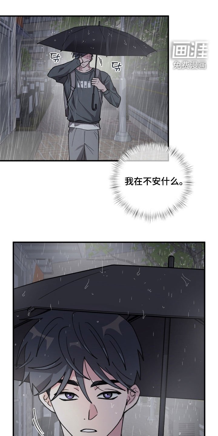 第55章：【第二季】不安