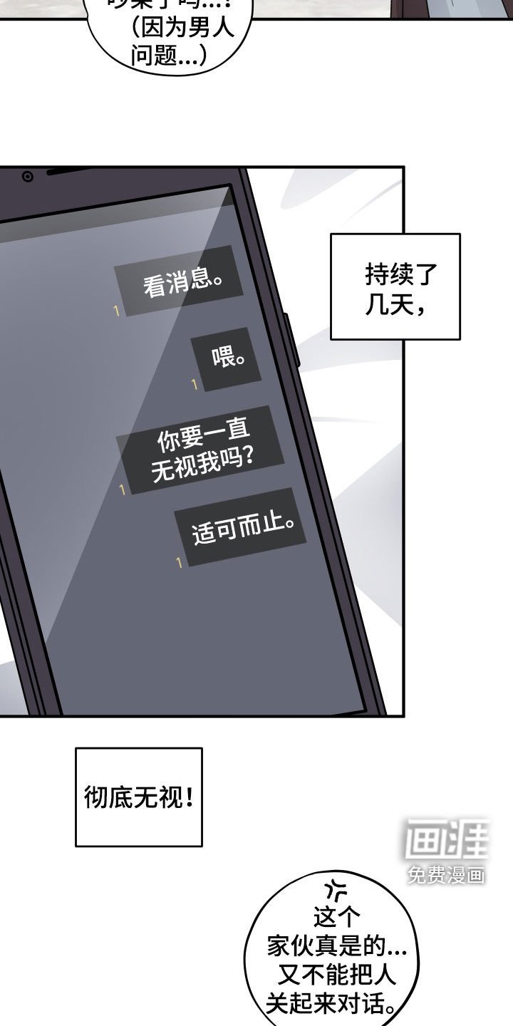 第58章：【第二季】烦人的家伙