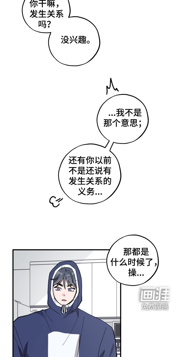 第58章：【第二季】烦人的家伙