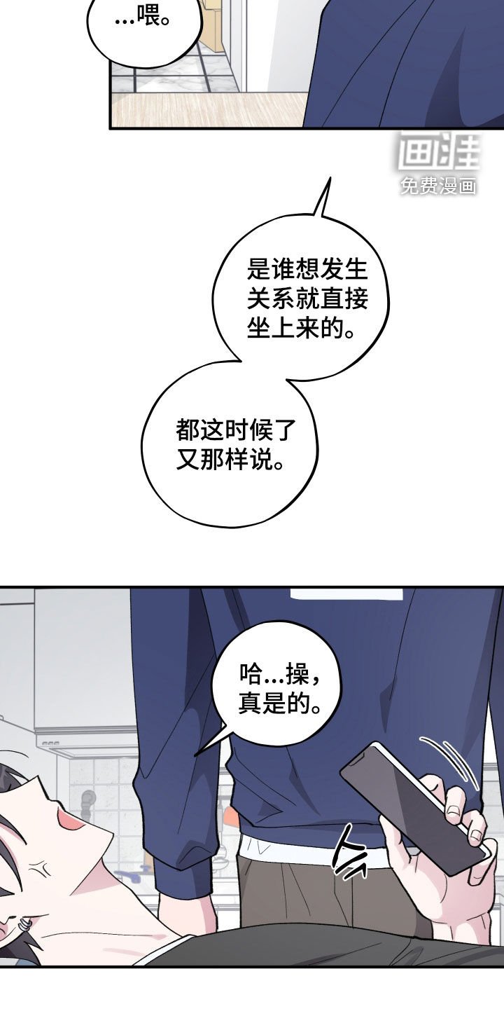 第58章：【第二季】烦人的家伙