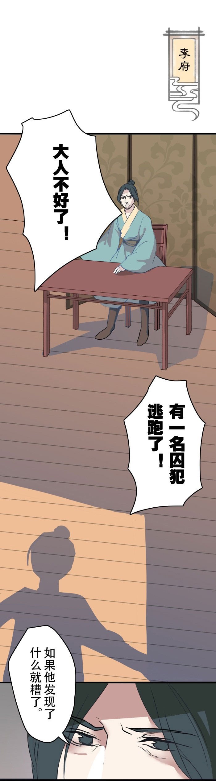 第12章：逃狱