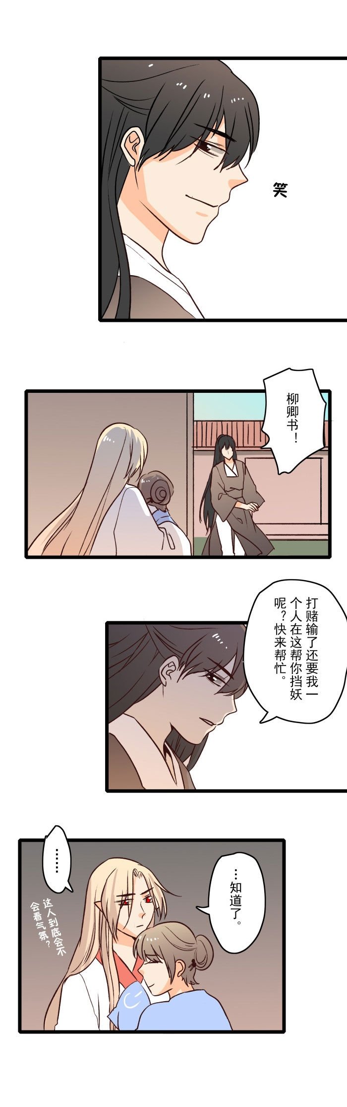 第20章：新的旅途(完结)
