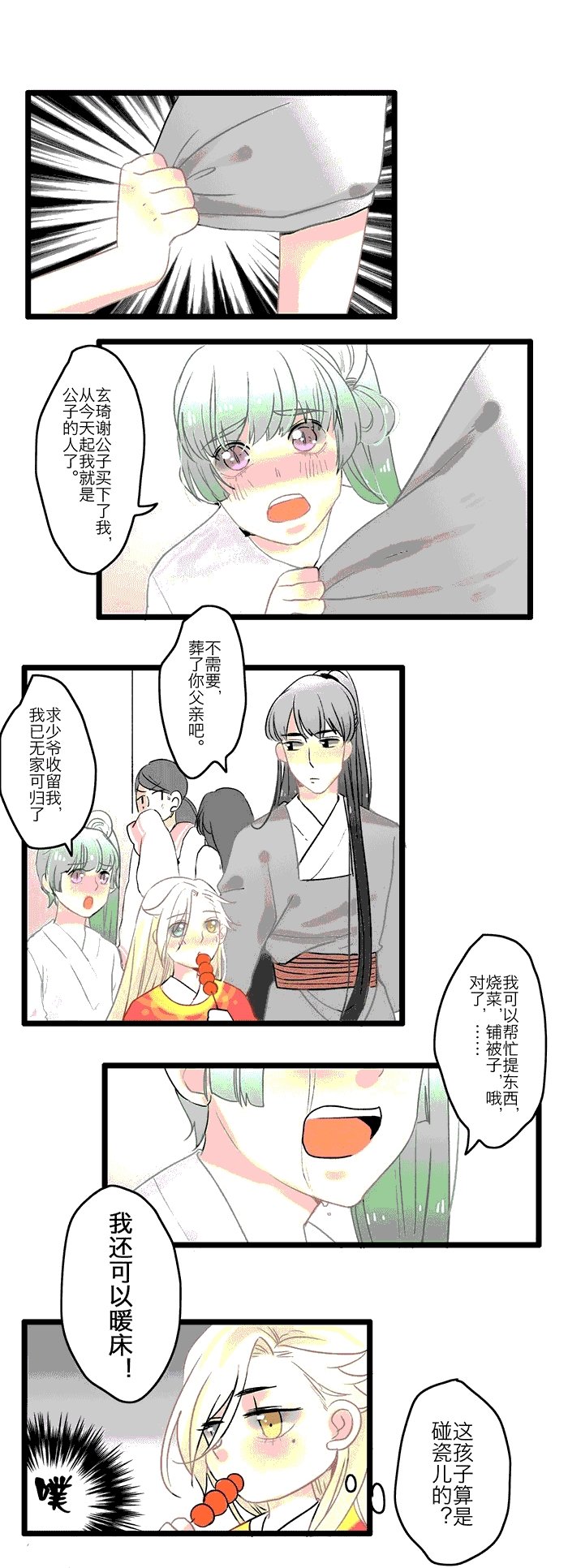 第3章：玄琦
