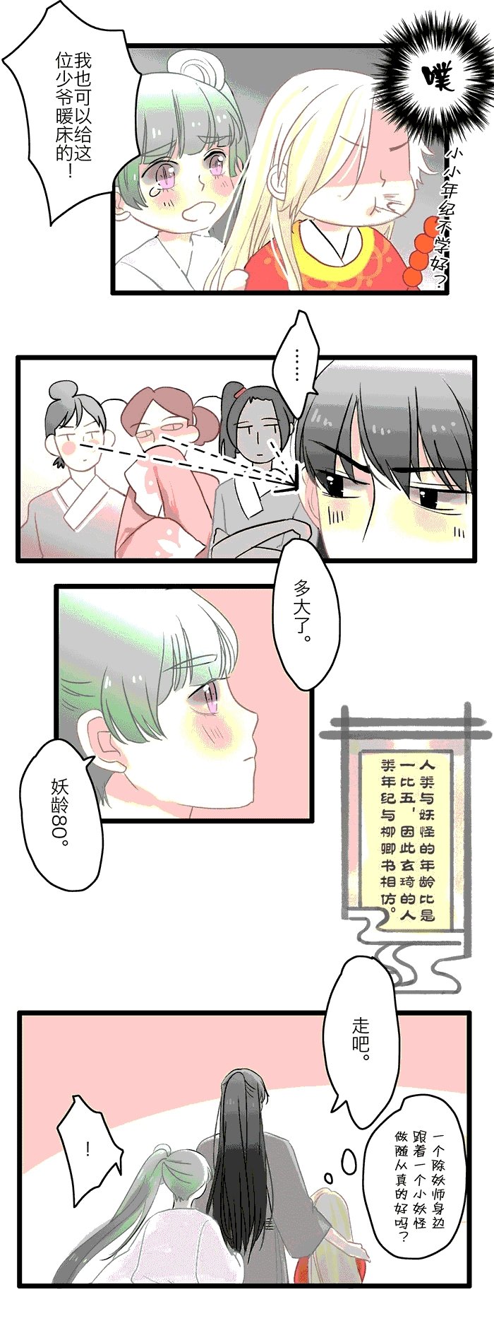 第3章：玄琦