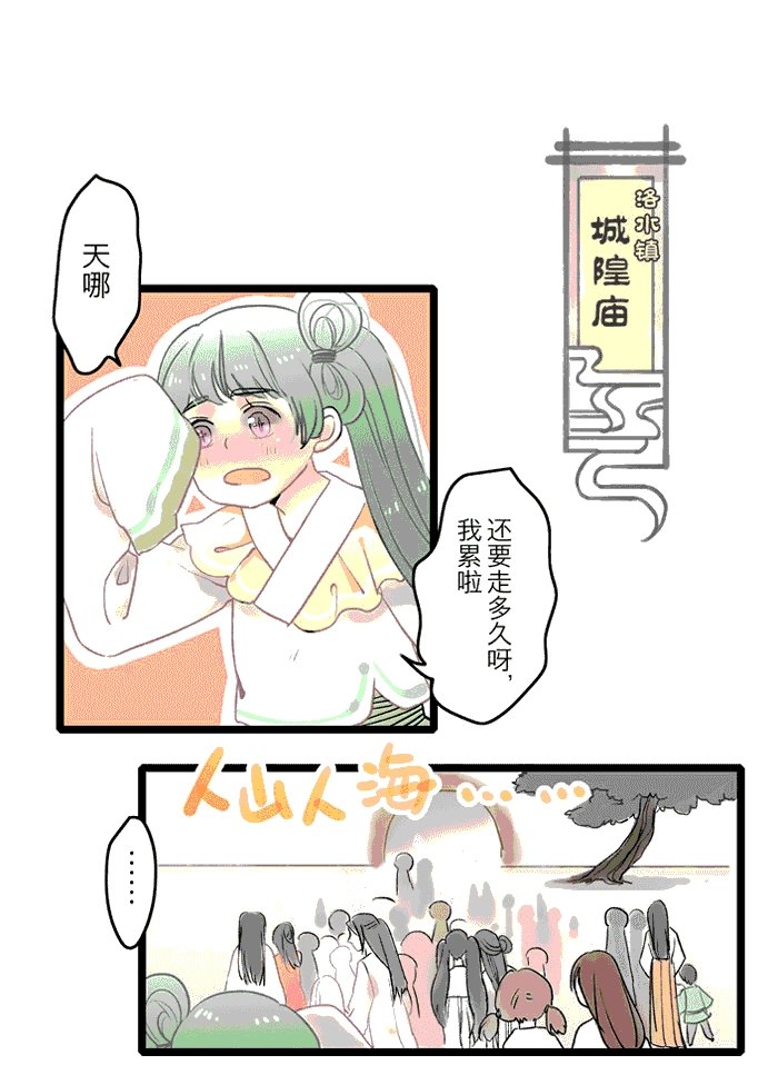 第4章：庙会