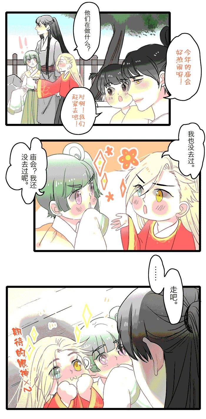 第4章：庙会