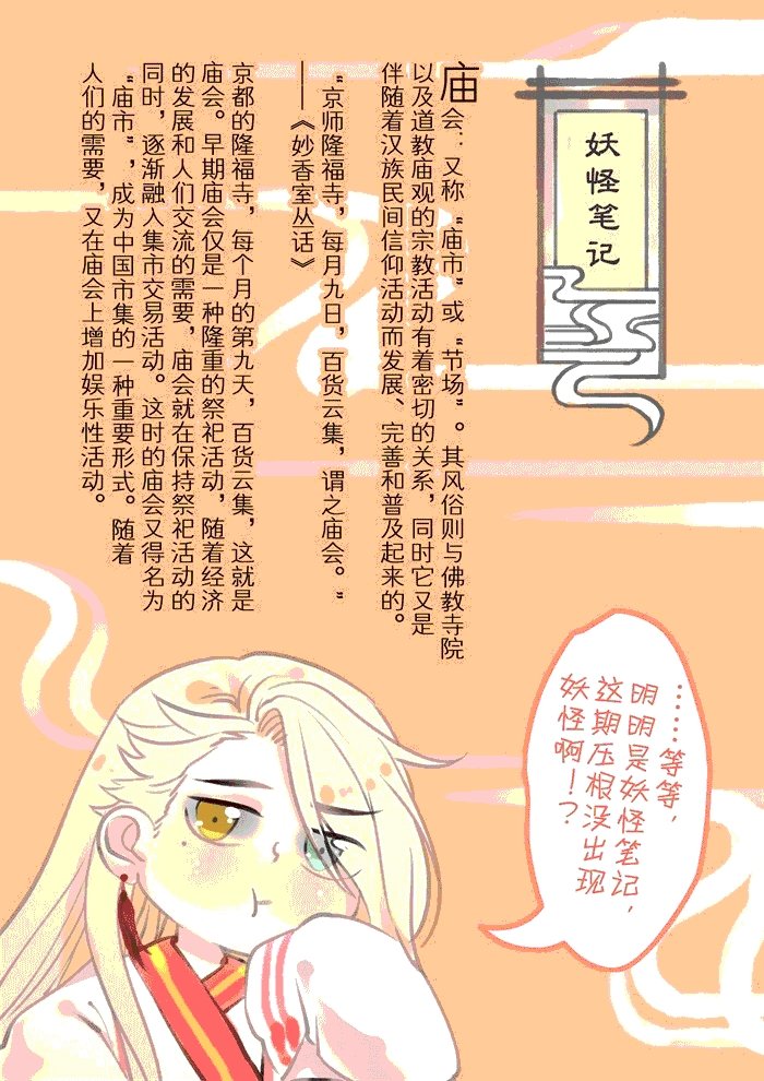 第4章：庙会