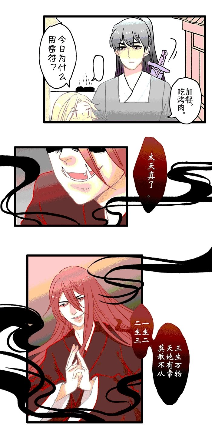 第5章：摄心咒