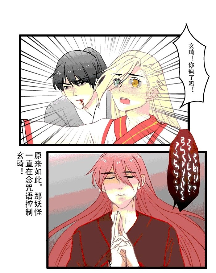 第5章：摄心咒