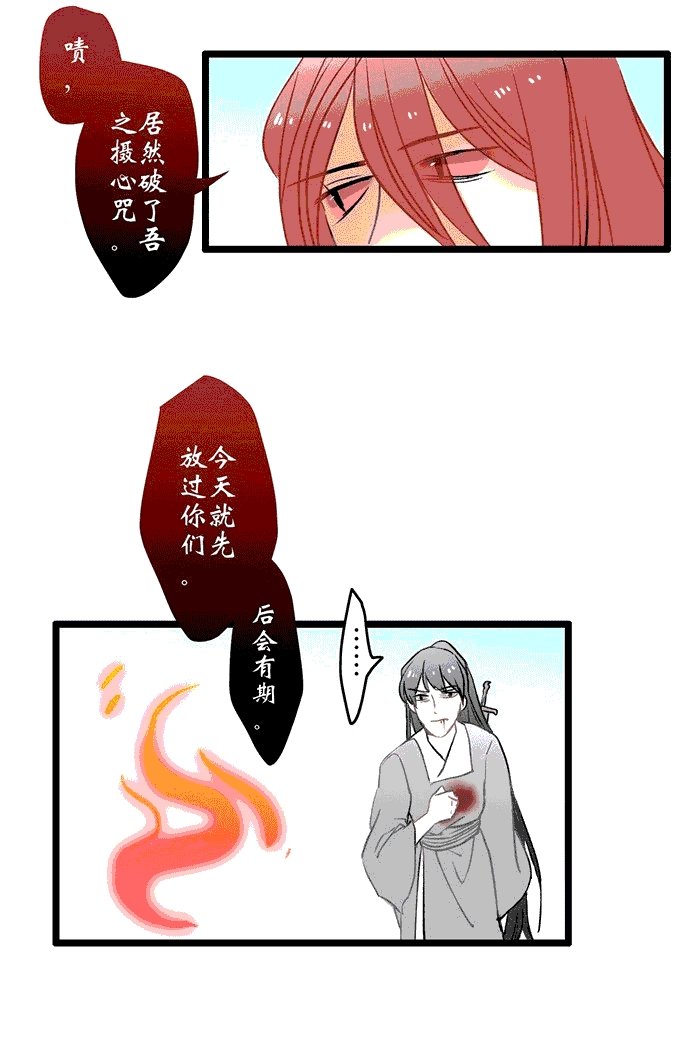 第5章：摄心咒