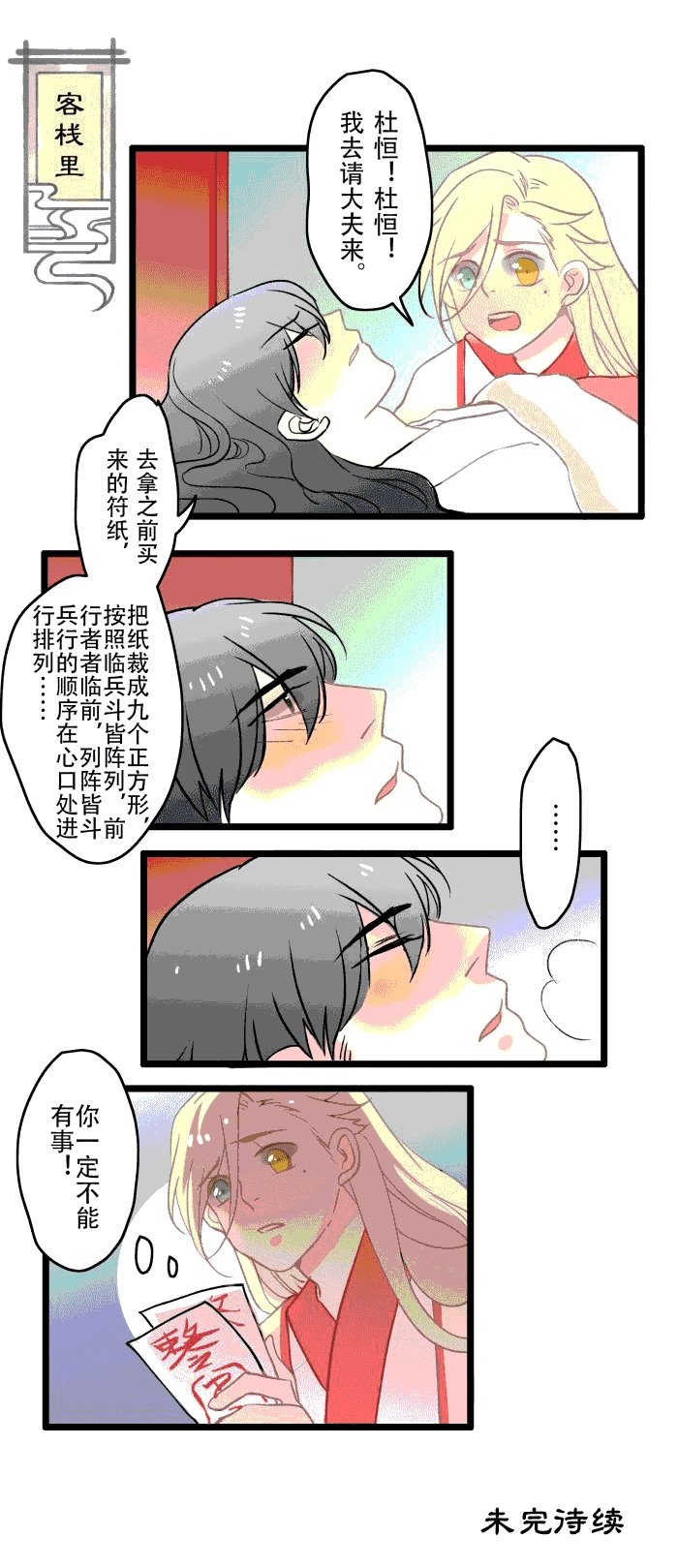 第5章：摄心咒