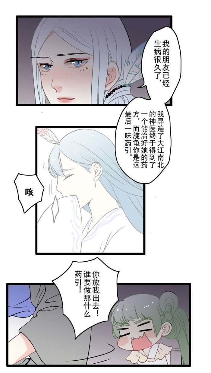 第6章：药引