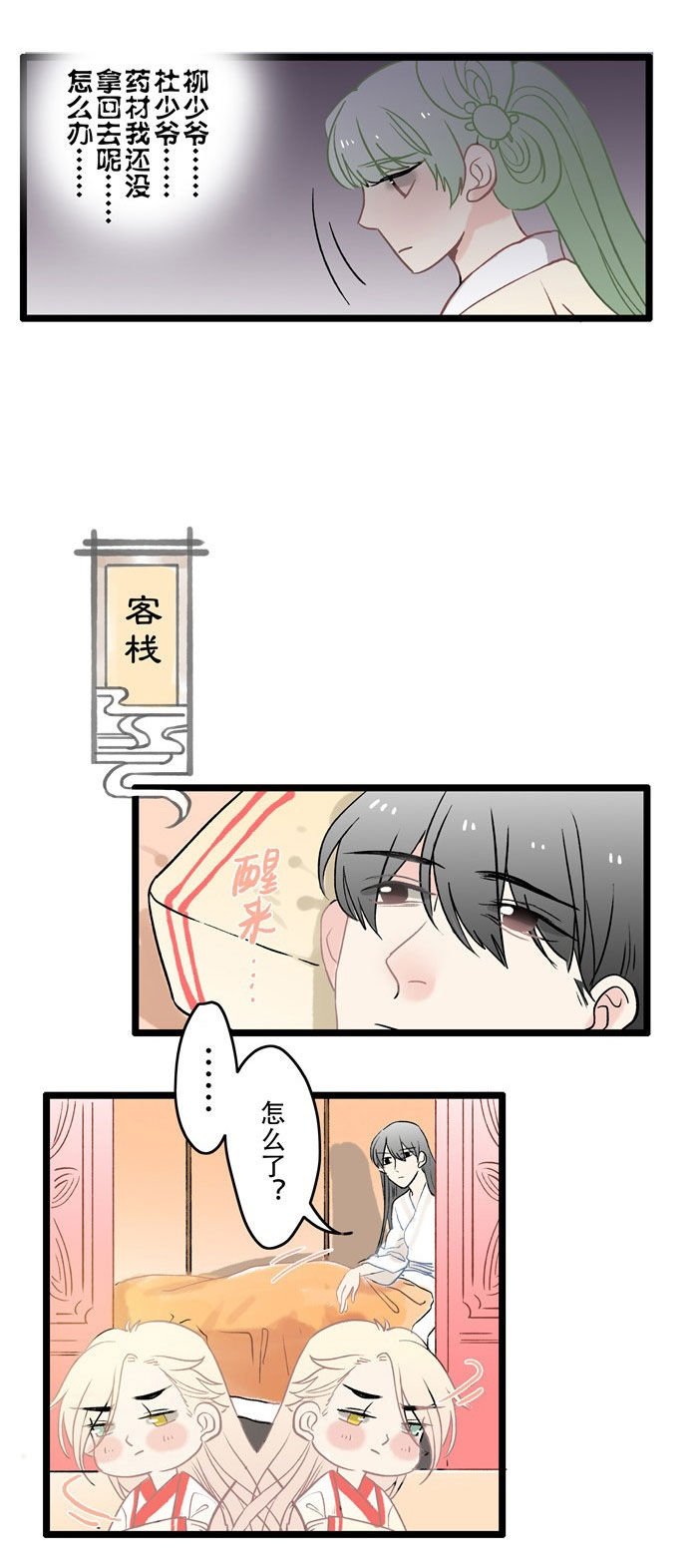 第6章：药引
