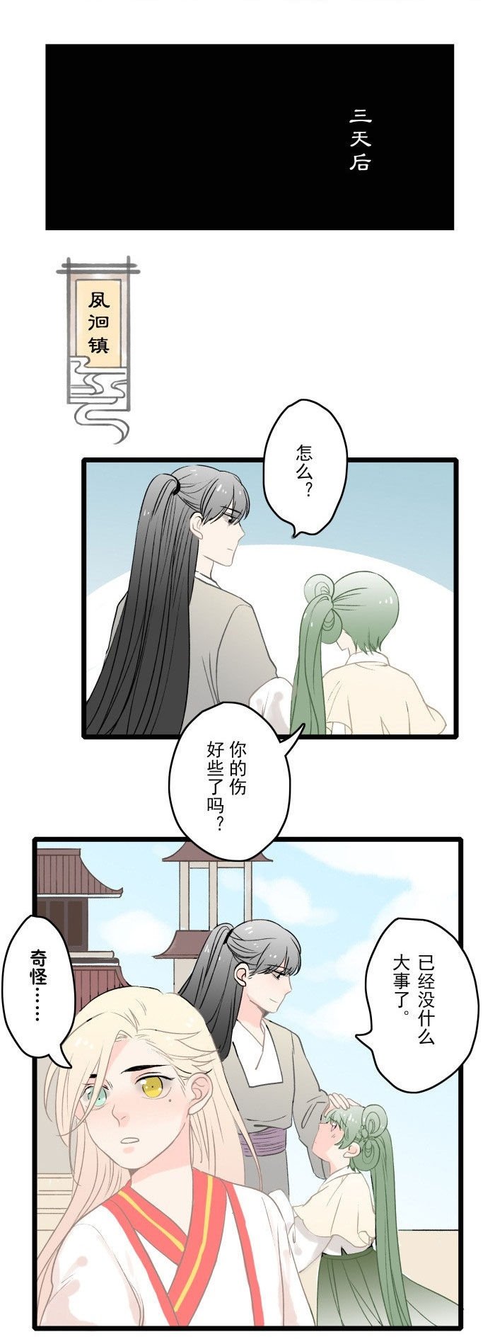 第8章：成亲