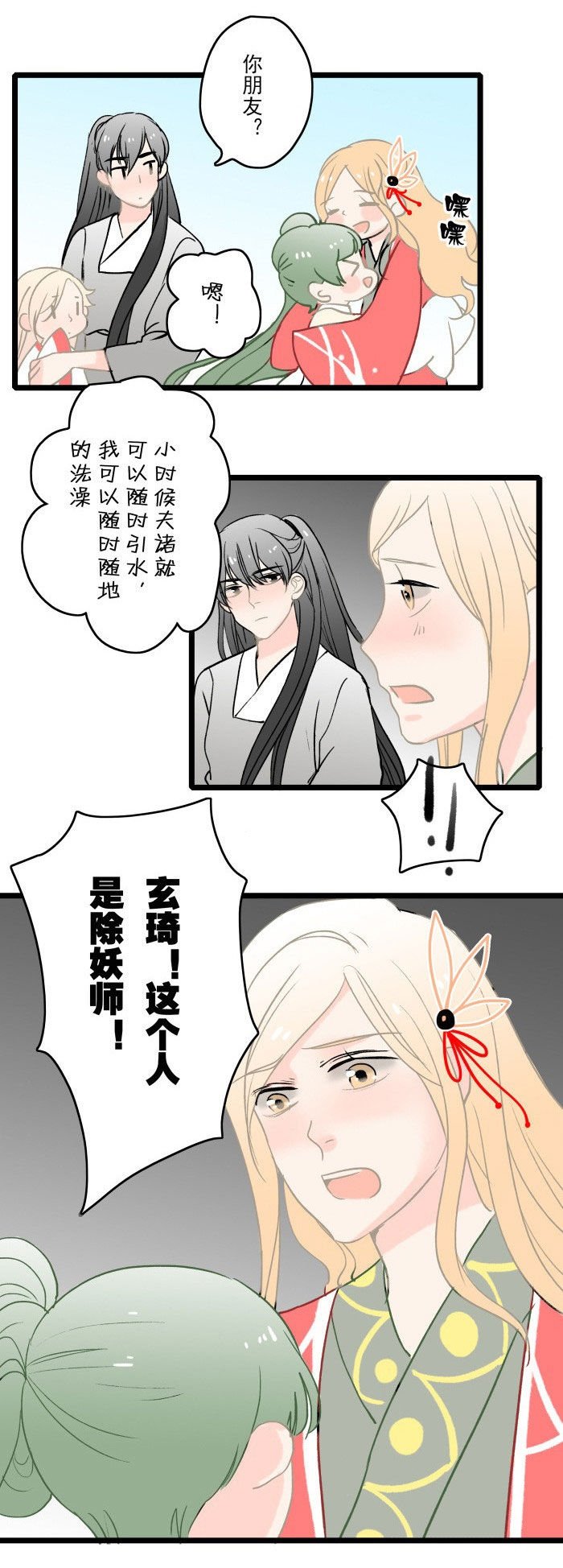 第8章：成亲