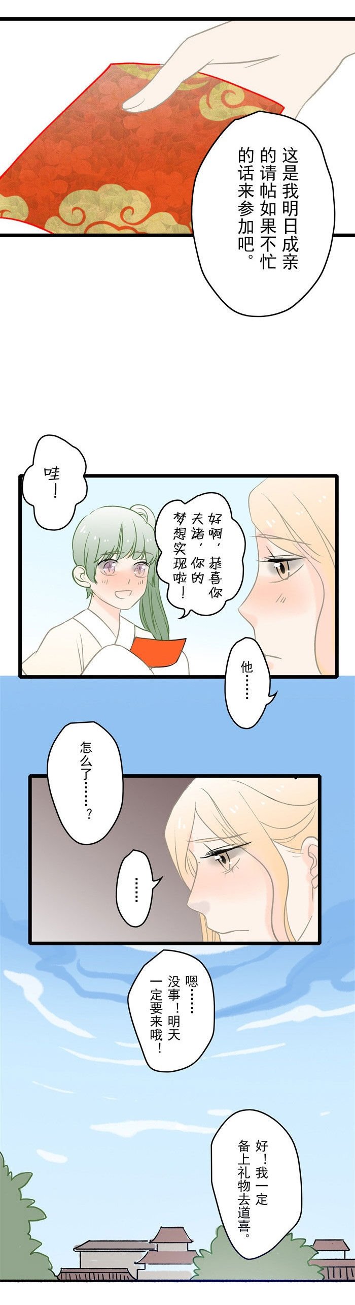 第8章：成亲