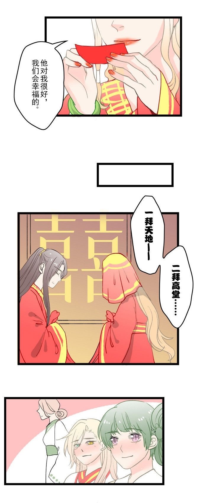 第8章：成亲