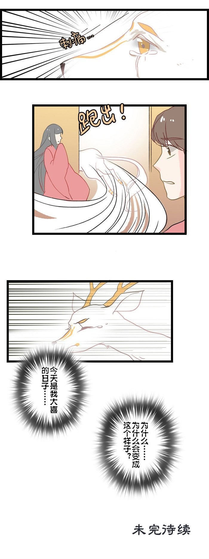 第8章：成亲