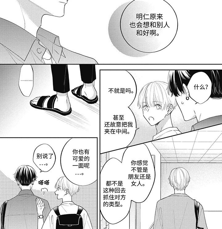 第11章：想和好