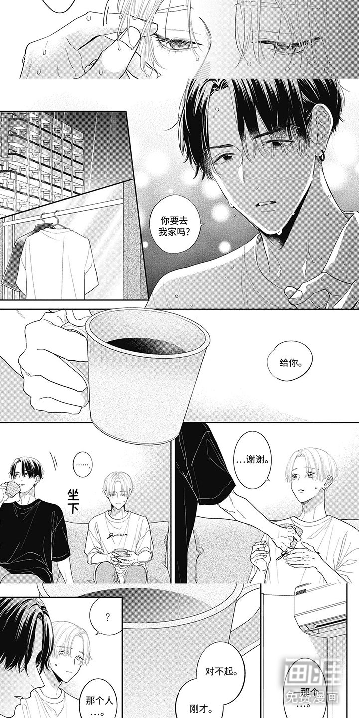 第13章：好像喜欢你