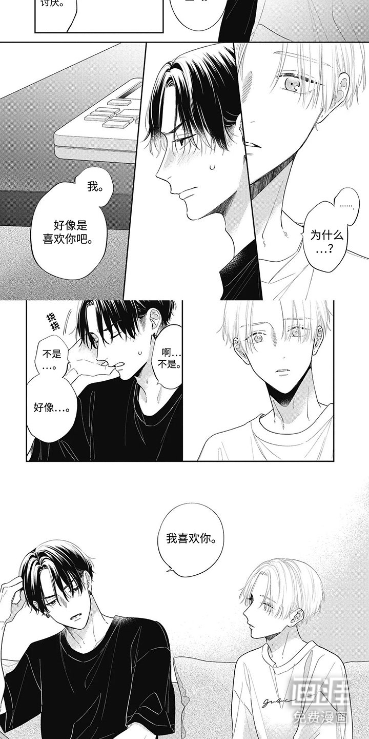 第13章：好像喜欢你